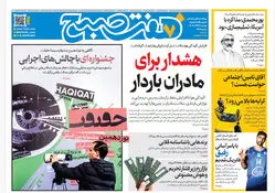 روزنامه هفت صبح‌‌ ‌‌‌‌‌‌‌دوشنبه 24 آذر 1404