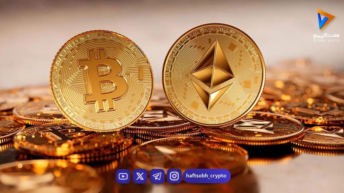 قیمت بیت‌کوین و اتریوم امروز یکشنبه ۱۷ خرداد ۱۴۰۵/ افزایش قیمت بیت‌کوین