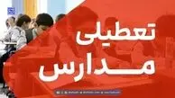 آخرین وضعیت تعطیلی مدارس فارس فردا سه شنبه 25 آذر 1404
