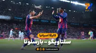 خلاصه بازی سلتاویگو ۲ – بارسلونا ۴