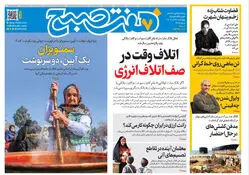 روزنامه هفت صبح‌‌ ‌‌‌‌‌‌‌چهارشنبه 26 آذر 1404