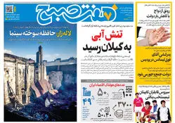 روزنامه هفت صبح‌‌ ‌‌‌‌‌‌‌پنجشنبه 27 آذر 1404
