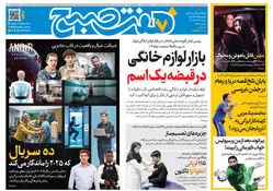 روزنامه هفت صبح‌‌ ‌‌‌‌‌‌‌شنبه 29 آذر 1404