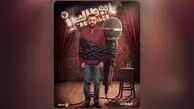«استندآپ ابوطالب حسینی» از امشب ساعت 20 در فیلم‌نت
