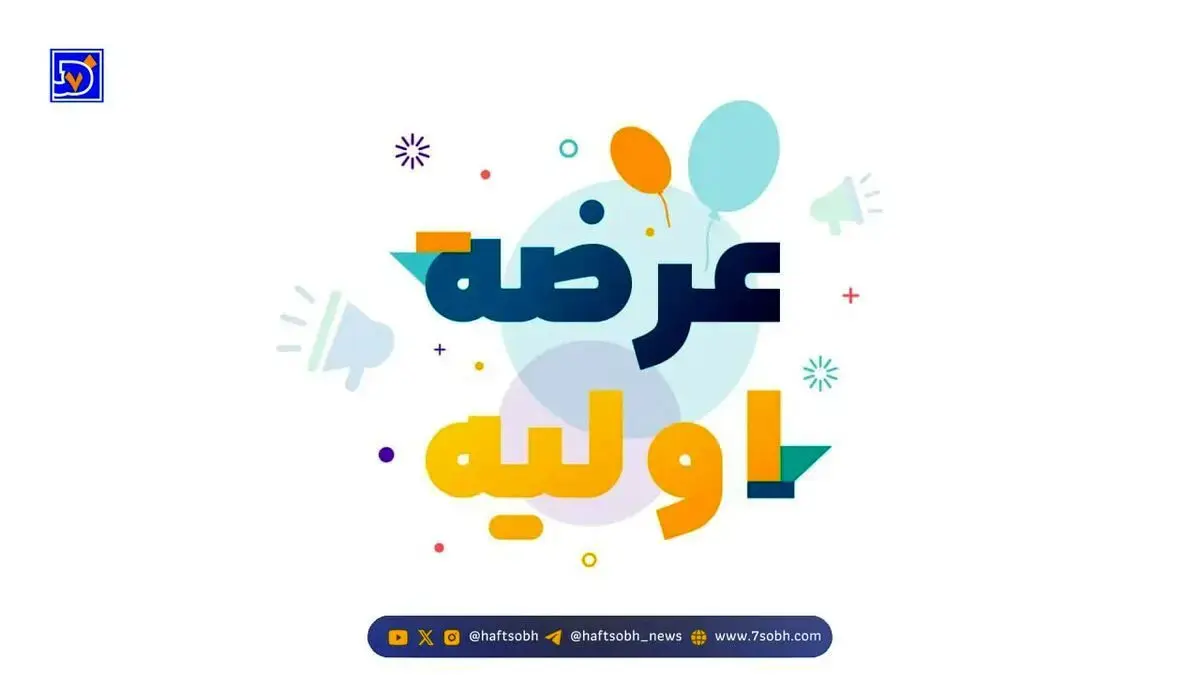 عرضه اولیه اروند / زمان عرضه، نقدینگی موردنیاز و...