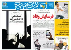 روزنامه هفت صبح‌‌ ‌‌‌‌‌‌‌دوشنبه 1 دی 1404