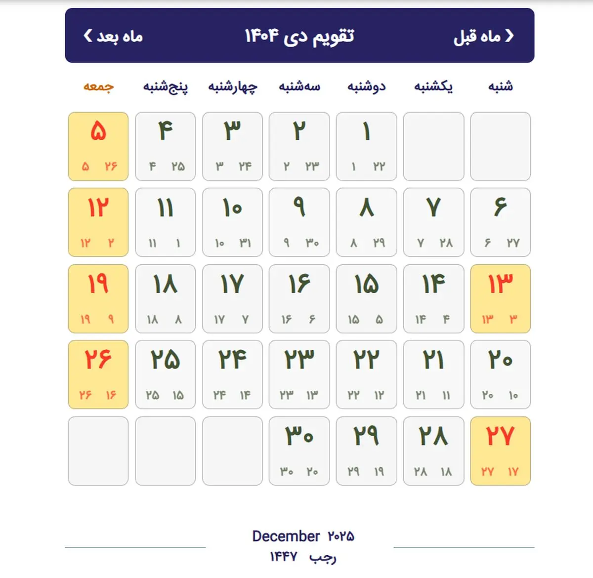 تقویم دی 1404 + تعداد روز تعطیلات و مناسبت های مهم