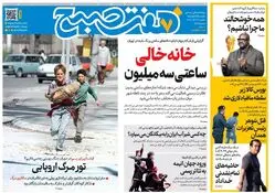 روزنامه هفت صبح‌‌ ‌‌‌‌‌‌یکشنبه 16 آذر 1404