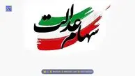 واریز سود سهام عدالت شب یلدا ۱۴۰۴ | روش استعلام سود یلدایی
