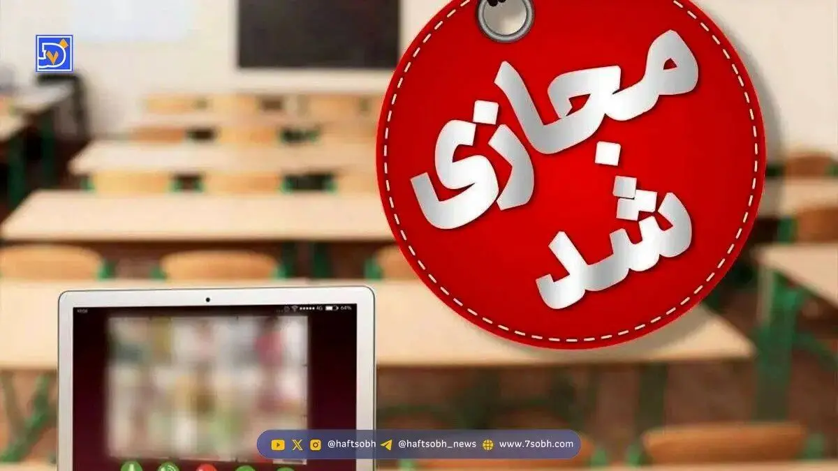 مدارس و دانشگاه‌های فارس تا پایان هفته تعطیل شد