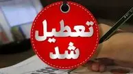 مهدهای کودک، پیش دبستانی ها و مدارس مقطع ابتدایی در روز دوشنبه ۱۷ آذر ماه غیرحضوری شدند