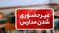 مدارس مازندران ۱۸ آذر غیر حضوری است