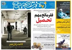 روزنامه هفت صبح‌‌ ‌‌‌‌‌‌چهارشنبه 19 آذر 1404