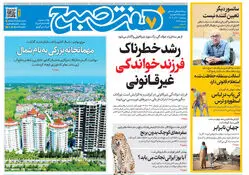 روزنامه هفت صبح‌‌ ‌‌‌‌‌‌پنجشنبه 20 آذر 1404