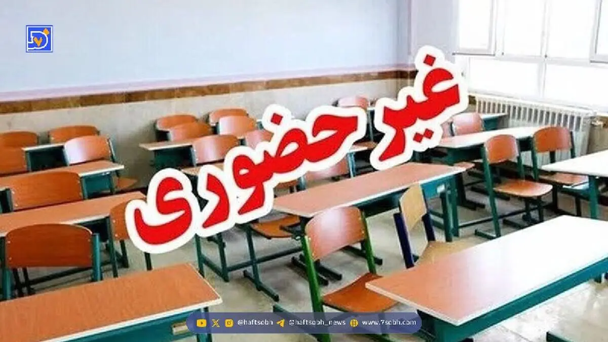 تعطیلی مدارس و ادارات فردا شنبه ۲۲ اذر 1404 / کدام استان‌ها تعطیل شدند؟