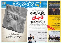 روزنامه هفت صبح‌‌ ‌‌‌‌‌‌‌شنبه 22 آذر 1404