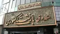پرداخت «وام» ۵۰ میلیون تومانی بازنشستگان کشوری تا عصر امروز
