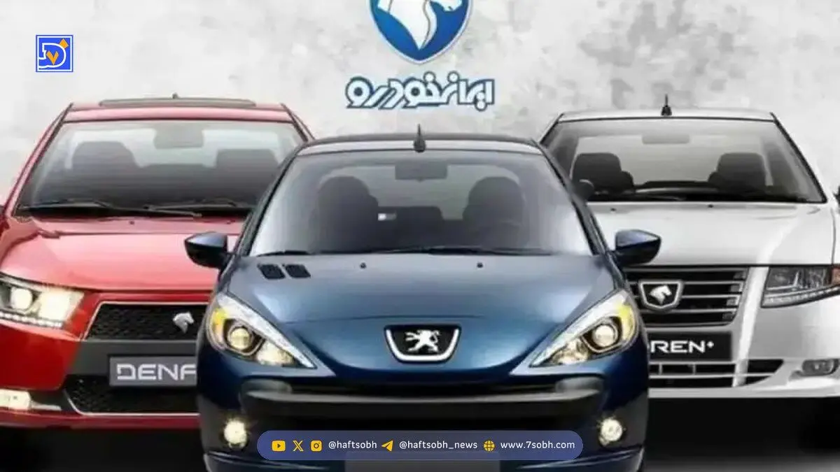 قرعه کشی ایران خودرو آذر 1404