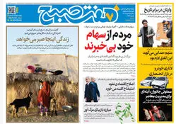 روزنامه هفت صبح‌‌ ‌‌‌‌‌‌‌سه‌شنبه 2 دی 1404