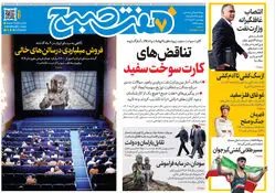 روزنامه هفت صبح‌‌ ‌‌‌‌‌‌‌چهارشنبه 3 دی 1404