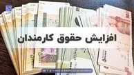 فوری/ مخالفت مجلس با افزایش حقوق کارمندان
