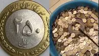 سکه ۲۵ تومانی به یک شرط ارزش میلیونی دارد