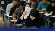 مهلت ثبت‌نام آزمون دانشجو‌معلم ۱۴۰۵/ داوطلبان امروز اقدام کنند