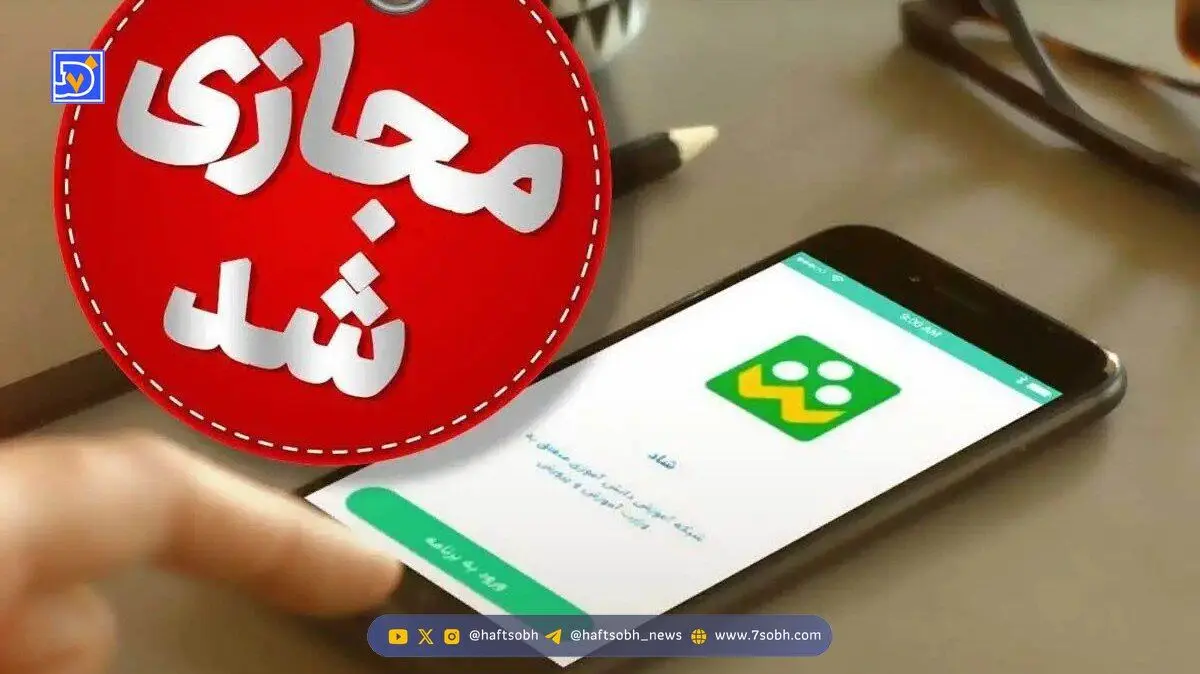 مدارس سنندج فردا یکشنبه 7 دی 1404 غیرحضوری شد