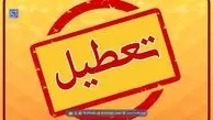 آیا یکشنبه ۱۴ دی ۱۴۰۴ تعطیل است ؟