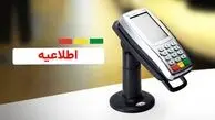 تغییر سقف تراکنش بانکی/ سقف جدید تراکنش‌های بانکی اعلام شد