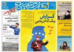 روزنامه هفت صبح‌‌ ‌‌‌‌‌‌‌‌یکشنبه 14 دی 1404
