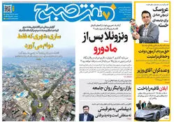 روزنامه هفت صبح‌‌ ‌‌‌‌‌‌‌‌دوشنبه 15 دی 1404