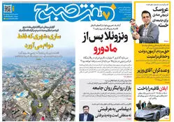 روزنامه هفت صبح‌‌ ‌‌‌‌‌‌‌‌دوشنبه 15 دی 1404