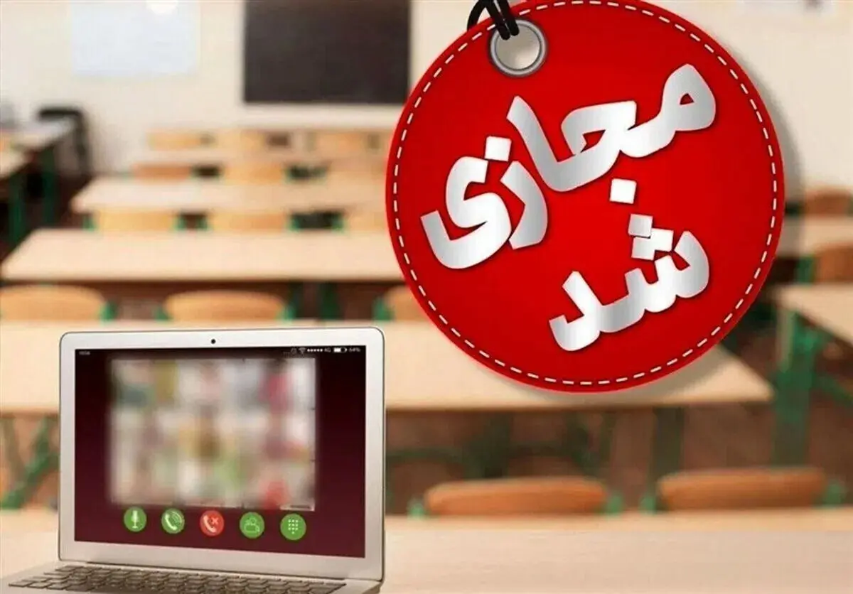 فوری/ امتحانات تمام واحد های دانشگاه آزاد تهران مجازی شد
