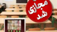 فوری/ امتحانات تمام واحد های دانشگاه آزاد تهران مجازی شد