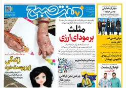 ‌روزنامه هفت صبح‌‌ سه‌شنبه 16 دی 1404