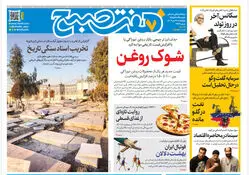 ‌روزنامه هفت صبح‌‌ چهارشنبه 17 دی 1404