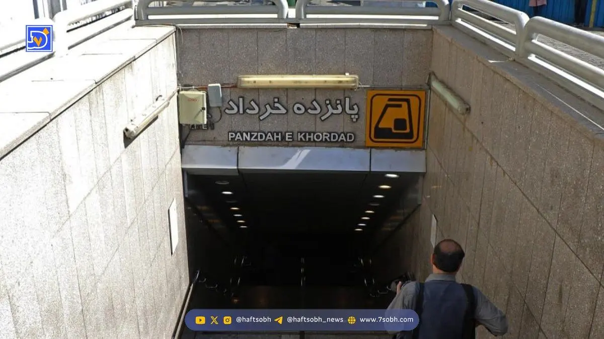 دسترسی به مترو بازار تهران مسدود شد / مترو در پانزده خرداد توقف ندارد