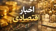 مهم ترین اخبار اقتصادی 24 ساعت گذشته