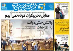 ‌روزنامه هفت صبح‌‌ شنبه 20 دی 1404