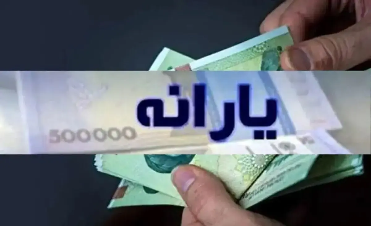 اعلام شرایط ثبت‌نام مجدد یارانه بگیران + جزئیات