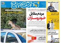 روزنامه هفت صبح‌‌ ‌‌‌‌‌‌‌‌سه‌شنبه 9 دی 1404