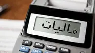 جدول پرداخت مالیات حقوق کارمندان و کارگران براساس دریافتی