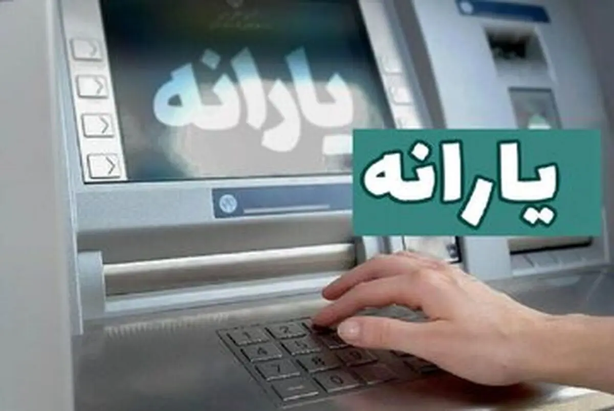 فوری: یارانه 700 هزار تومانی برای هر نفر در راه است + کدام گروه‌ها دریافت می‌کنند؟