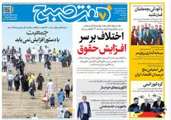 روزنامه هفت صبح‌‌ ‌‌‌‌‌‌‌‌چهارشنبه 10 دی 1404