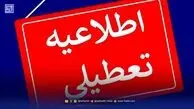 تعطیلی ادارات و دانشگاه‌ها و غیرحضوری شدن مدارس استان همدان ️در روز چهارشنبه