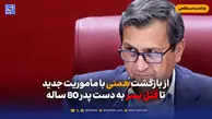 از بازگشت همتی با مأموریت جدید تا قتل پسر به دست پدر 80 ساله