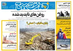 روزنامه هفت صبح‌‌ ‌‌‌‌‌‌‌‌پنجشنبه 11 دی 1404