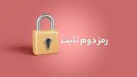 سقف تراکنش با رمز دوم ثابت افزایش یافت