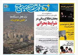روزنامه هفت صبح‌‌ دوشنبه 22 دی 1404